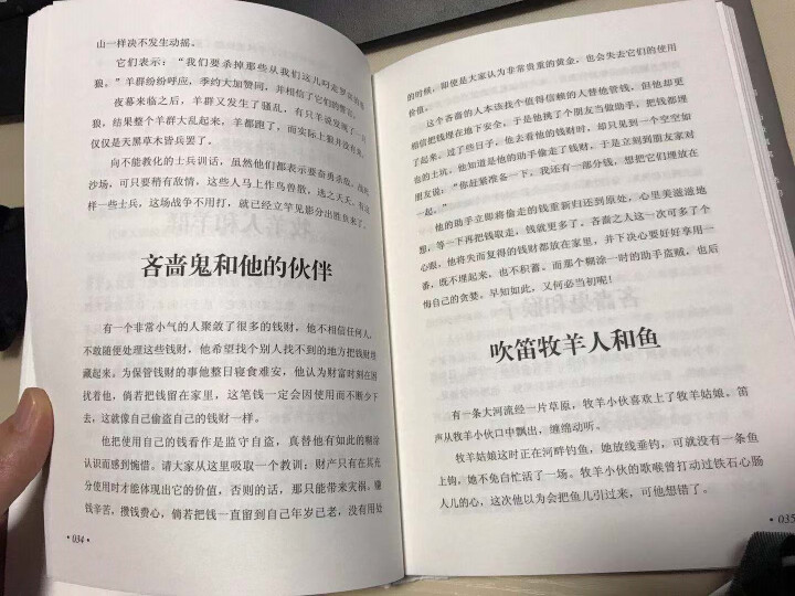 世界名著拉封丹寓言小学生三年级下经典中外原著初中生必读 语文新课标七年级课外阅读书籍 高中生课外书怎么样，好用吗，口碑，心得，评价，试用报告,第6张