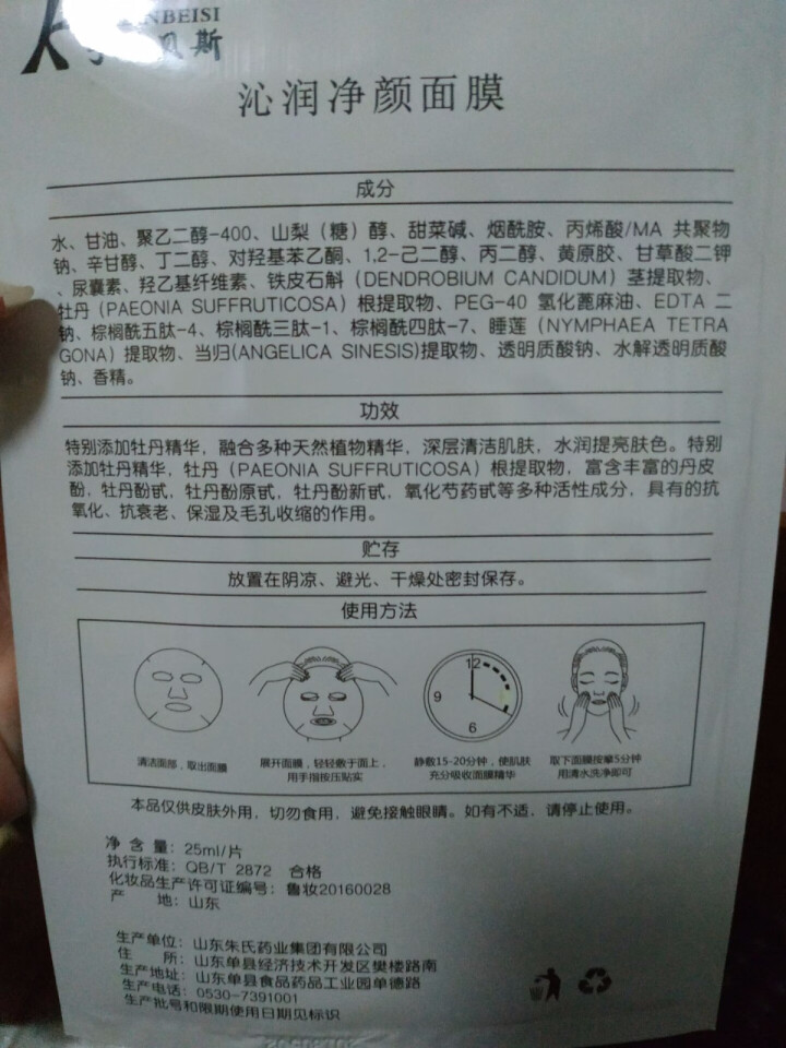 可琳贝斯 沁润净颜面膜 痘痕皮肤淡化改善暗沉提亮肤色 深层洁净控油补水 沁润净颜面膜 1片怎么样，好用吗，口碑，心得，评价，试用报告,第3张