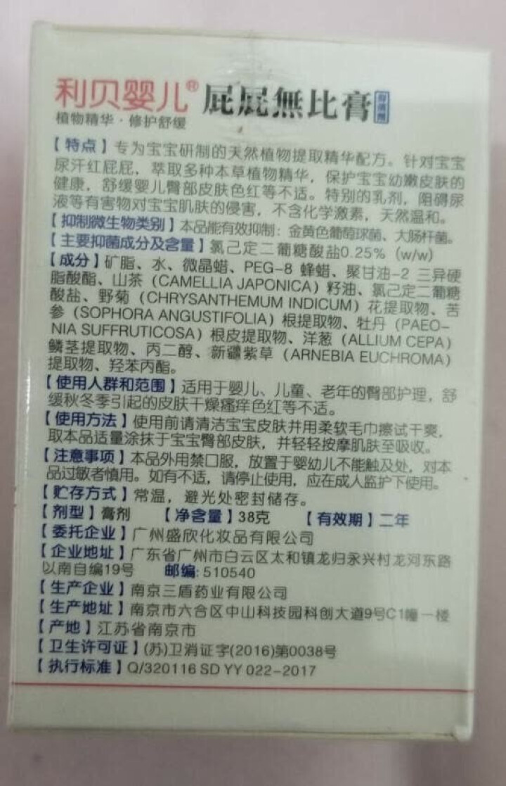 利贝婴儿 屁屁膏预防红PP屁股护臀膏缓解奶藓口水尿布疹湿痒霜 1瓶装怎么样，好用吗，口碑，心得，评价，试用报告,第4张