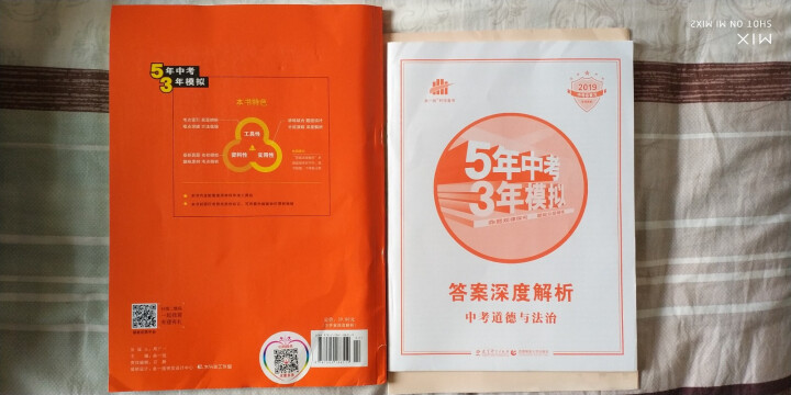 2019版曲一线五年中考三年模拟 53中考总复习专项突破 全国版 5年中考3年模拟 53中考复习 政治怎么样，好用吗，口碑，心得，评价，试用报告,第3张