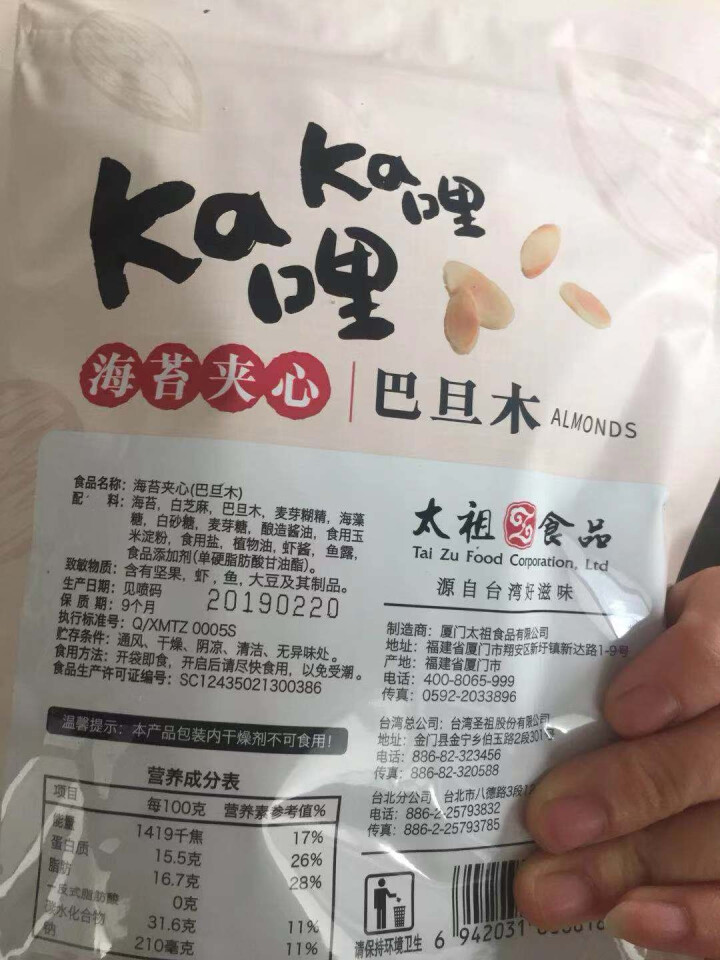 太祖 南瓜子仁坚果海苔芝麻夹心脆35g/袋 儿童辅食休闲零食 巴旦木仁夹心海苔脆怎么样，好用吗，口碑，心得，评价，试用报告,第3张