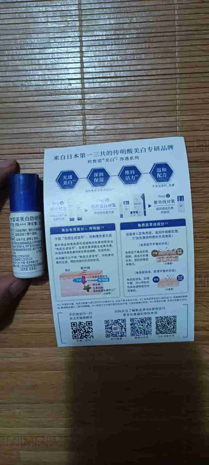 Transino传皙诺美白防晒乳SPF35 PA+++ （赠品勿拍单拍不发货） 赠品（赠品勿拍）美白防晒乳5ml怎么样，好用吗，口碑，心得，评价，试用报告,第4张