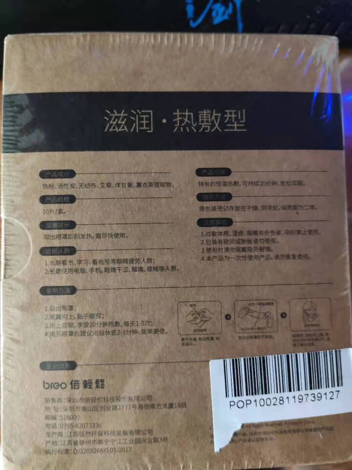 倍轻松（breo）热敷眼罩10片/盒 眼部护理贴 休息按摩眼罩热敷调理眼部倍轻松眼罩怎么样，好用吗，口碑，心得，评价，试用报告,第2张