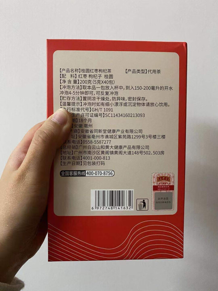 王老吉桂圆红枣枸杞茶红枣片养生茶女人茶泡水喝的花草茶 200g（5g*40包）怎么样，好用吗，口碑，心得，评价，试用报告,第3张