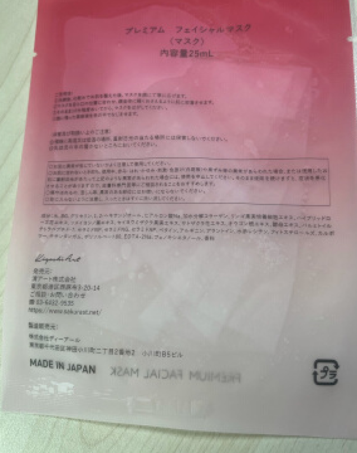 SAKURA ST日本进口面膜肌底修护紧致抗皱提亮保湿胶原弹力淡化细纹高效渗透平衡水油 抗糖面膜体验装【25ml/片*1】怎么样，好用吗，口碑，心得，评价，试用,第3张