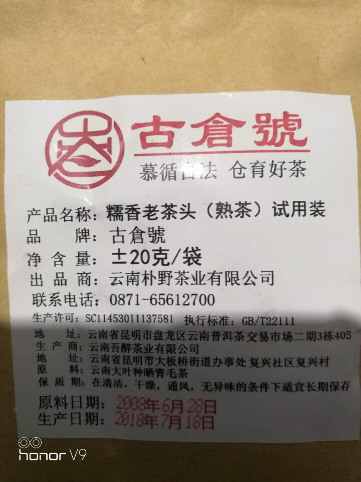 试用 糯香老茶头 20g 赠品不发货 试用装20g怎么样，好用吗，口碑，心得，评价，试用报告,第2张