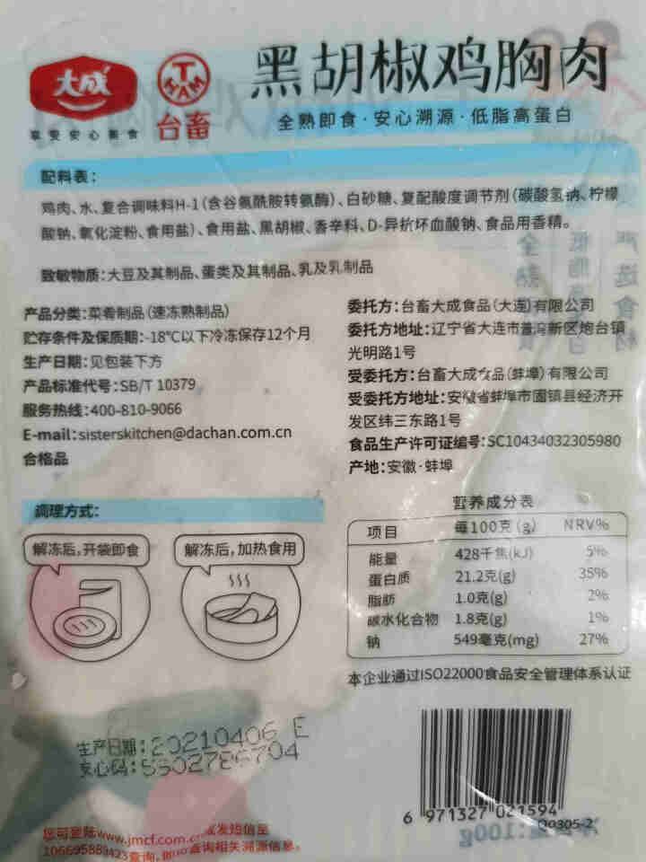 大成姐妹厨房低脂高蛋白健身代餐黑胡椒鸡胸肉匈牙利红椒鸡胸肉沙拉鸡胸肉轻食简餐 黑胡椒100g*3+匈牙利红椒100g*3怎么样，好用吗，口碑，心得，评价，试用报,第4张