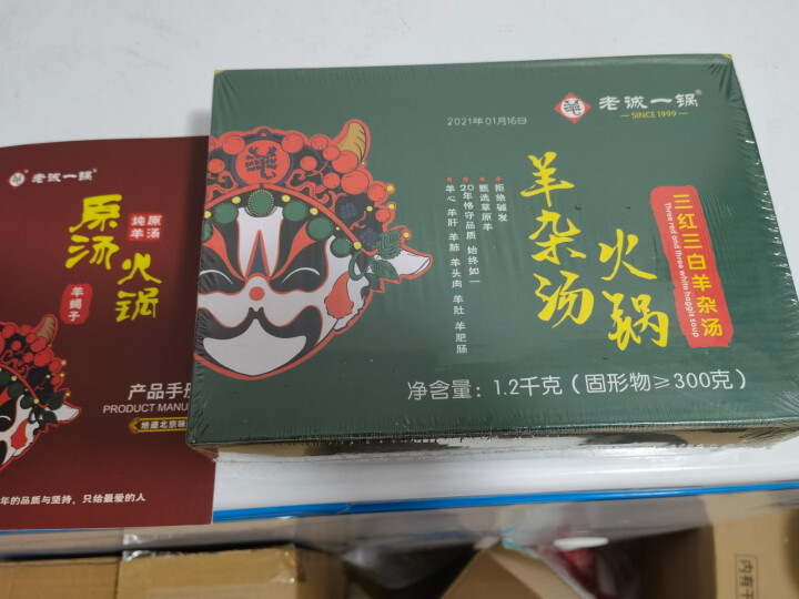 老诚一锅正宗羊杂汤火锅加热即食速食火锅2.4斤原味不辣怎么样，好用吗，口碑，心得，评价，试用报告,第4张