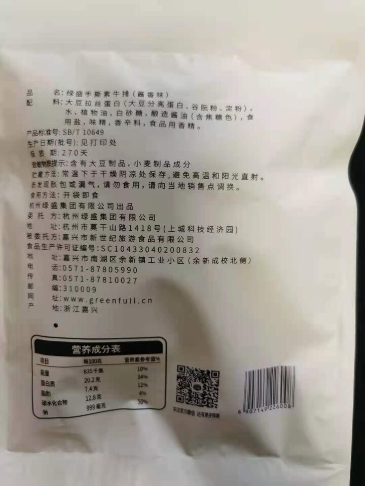 绿盛手撕102g素牛排素肉豆干素牛肉素食食品香辣条儿时怀旧小零食 酱香102g怎么样，好用吗，口碑，心得，评价，试用报告,第3张