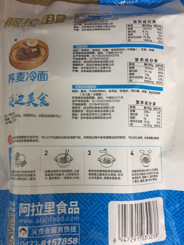 阿拉里荞麦冷面调料装 方便速食带汤料 延边特色 236*1袋怎么样，好用吗，口碑，心得，评价，试用报告,第3张