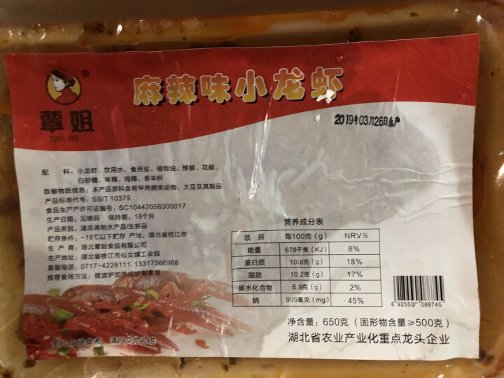 【点军馆】小龙虾650g  潜江油焖大虾 麻辣香辣味可选 冷冻发货 4,第3张