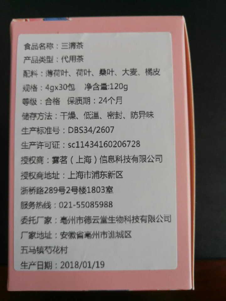 [买一送一]珍茶集 三清茶茶叶调理肠胃养生茶清新口气润肠宿便去口臭袋泡茶包120g30包盒装怎么样，好用吗，口碑，心得，评价，试用报告,第3张