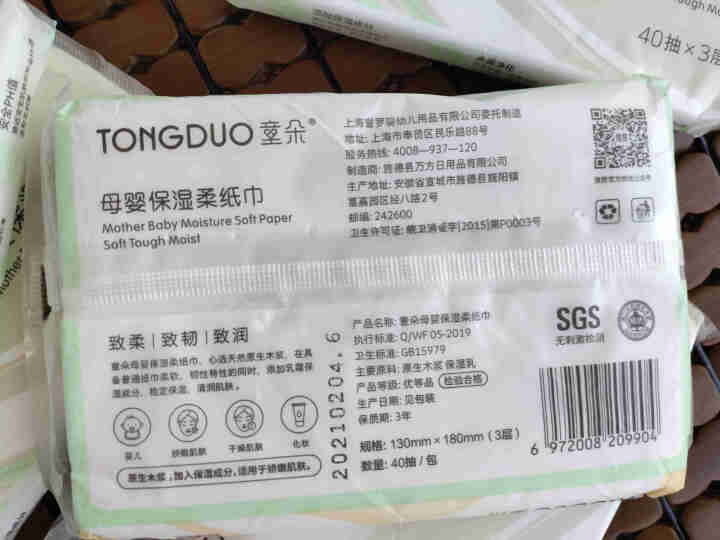 雅赞 童朵（TONGDUO）母婴柔润保湿超柔软纸巾40抽100抽 4提包邮 新款40抽一提装(5包一提)怎么样，好用吗，口碑，心得，评价，试用报告,第3张