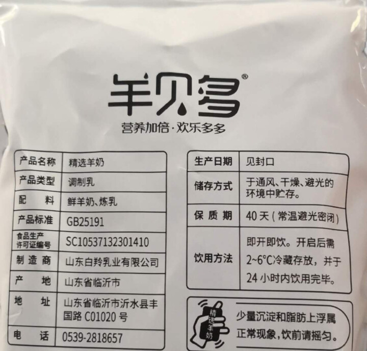 【新品上市】羊贝多精选山羊奶百利包袋装非纯羊奶新鲜液态羊乳125ml*12袋/箱老年孕妇儿童 2袋试喝装怎么样，好用吗，口碑，心得，评价，试用报告,第3张