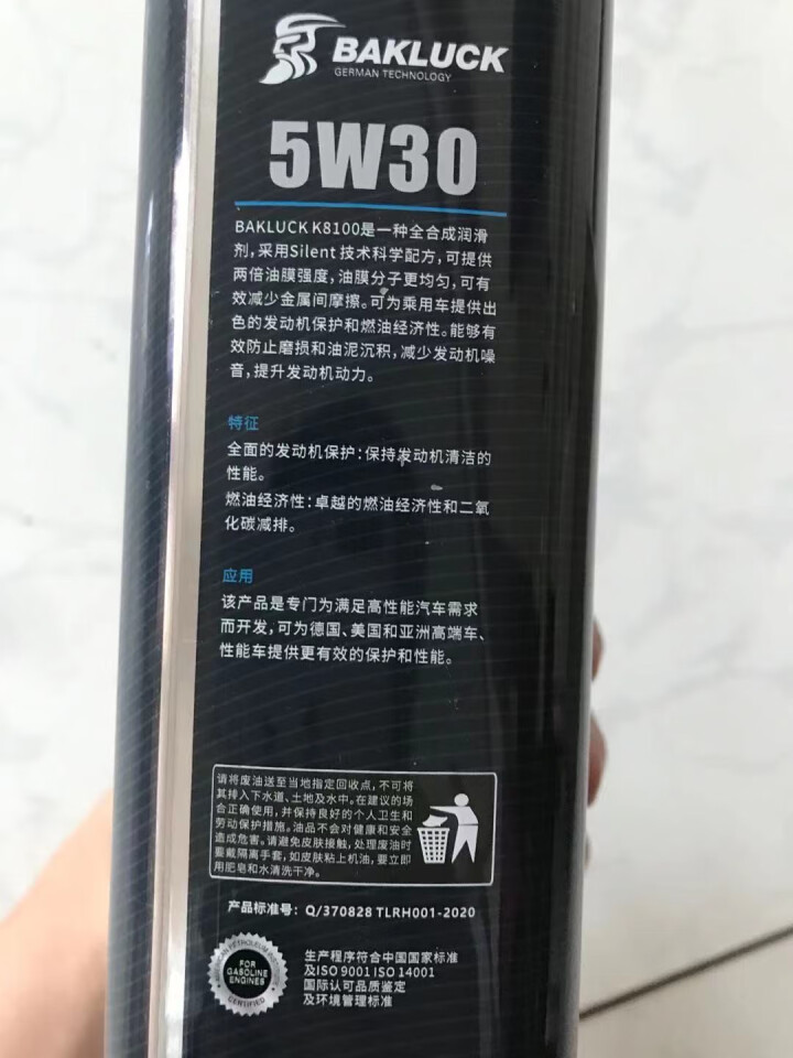 拜克洛克（BAKLUCK）铁罐汽机油全合成机油5W,第4张