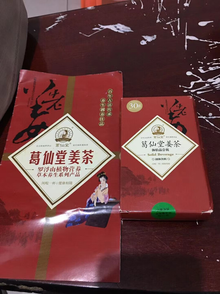 葛仙堂 广东新会 陈皮 姜枣茶 枸杞 姜茶男人 驱寒  老姜茶包  速溶 便携 姜茶饮料 礼盒装 陈皮姜枣茶礼盒 15克*2体验装口味随机怎么样，好用吗，口碑，,第2张