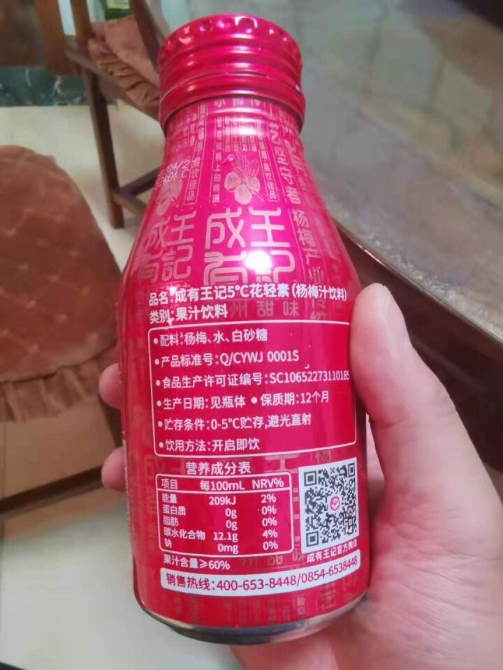 贵州成有王记 冰杨梅汁330ml 冷冻冷藏网红饮料 果蔬汁饮料整箱 杨梅果汁生鲜 铝罐冷藏330ml*2罐怎么样，好用吗，口碑，心得，评价，试用报告,第3张