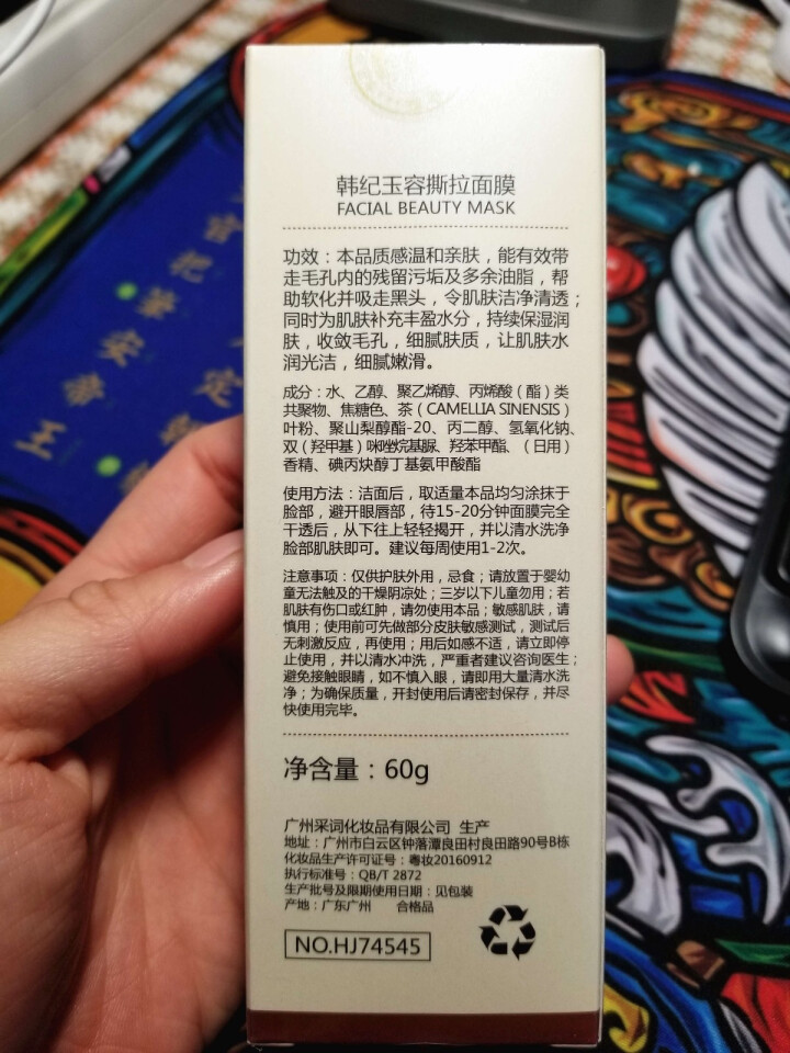 如玉容颜撕拉面膜60g 中草药温和去黑头粉刺深层清洁提亮肤色 去黄气 收缩毛孔 韩纪玉容撕拉面膜60g怎么样，好用吗，口碑，心得，评价，试用报告,第3张