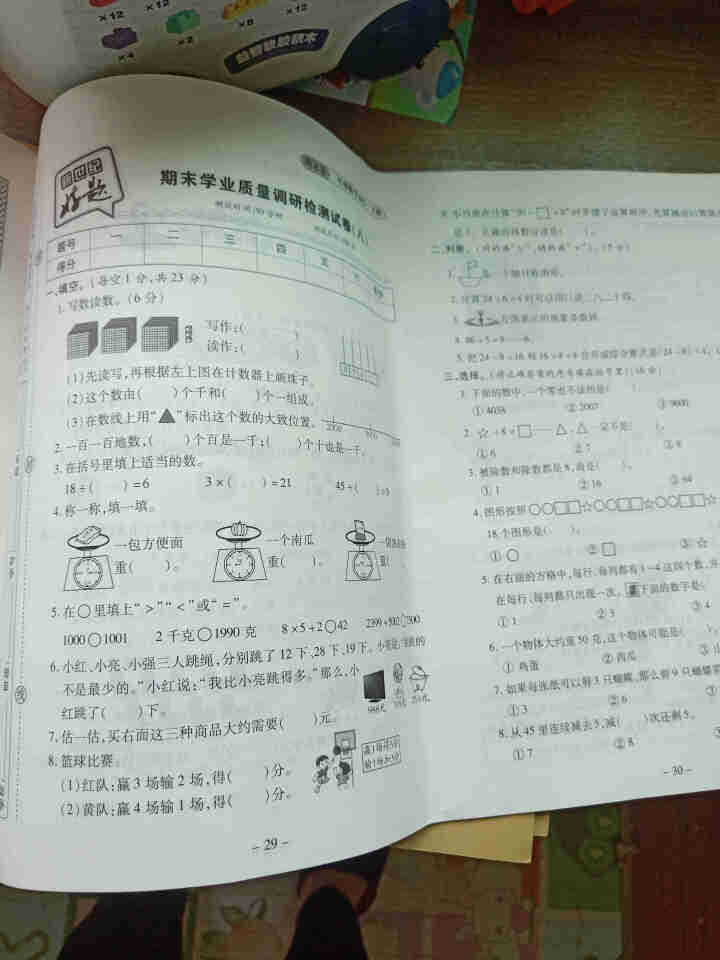 世纪恒通新世纪好题期末卷子小学语文数学英语人教版一到六年级下册期末冲刺100分试卷提分京东图书 二年级下册【语文】+【人教版数学】怎么样，好用吗，口碑，心得，评,第3张