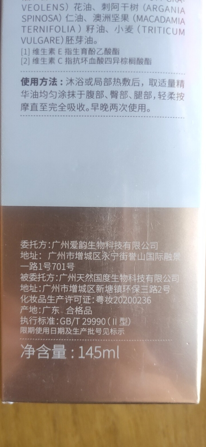 袋鼠妈妈 孕妇护肤品舒纹修护精华油孕期修护霜孕期产前产后修护145ml怎么样，好用吗，口碑，心得，评价，试用报告,第2张