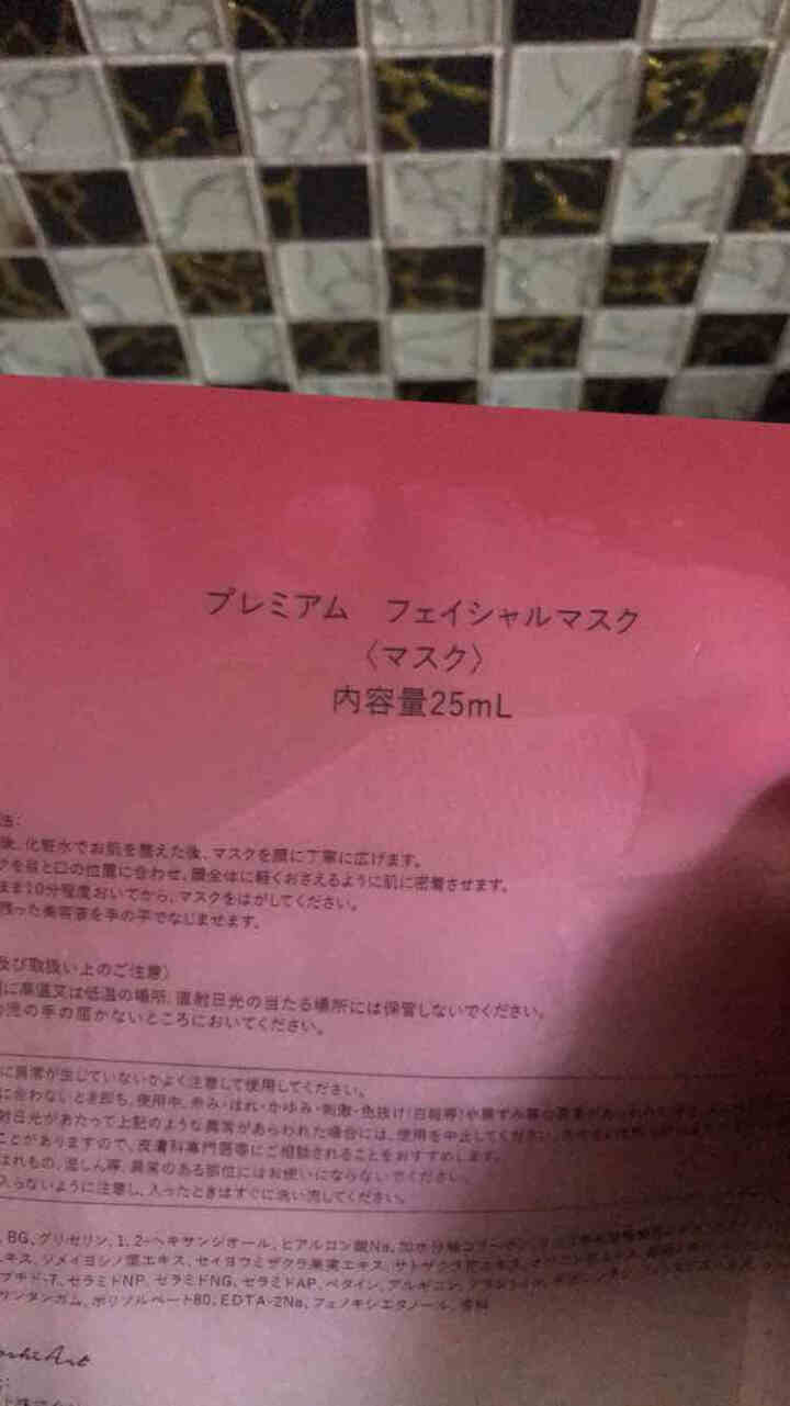 SAKURA ST日本进口面膜肌底修护紧致抗皱提亮保湿胶原弹力淡化细纹高效渗透平衡水油 抗糖面膜体验装【25ml/片*1】怎么样，好用吗，口碑，心得，评价，试用,第4张