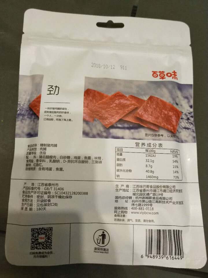 199减120_百草味  白芝麻猪肉脯100g 休闲零食肉干肉脯靖江特产小吃 MJ 精致猪肉脯100g怎么样，好用吗，口碑，心得，评价，试用报告,第3张