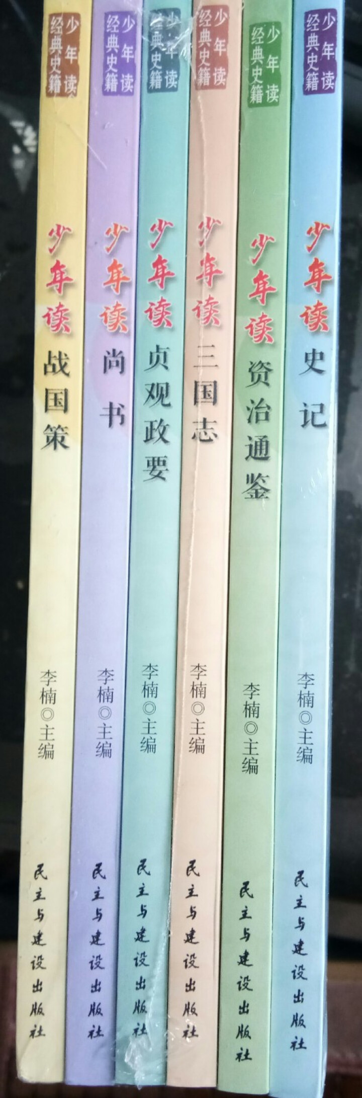 少年读史记全6册 史记少年版资治通鉴三国志尚书四五六年级课外书国学经典史记故事小学生读物历史书籍怎么样，好用吗，口碑，心得，评价，试用报告,第4张