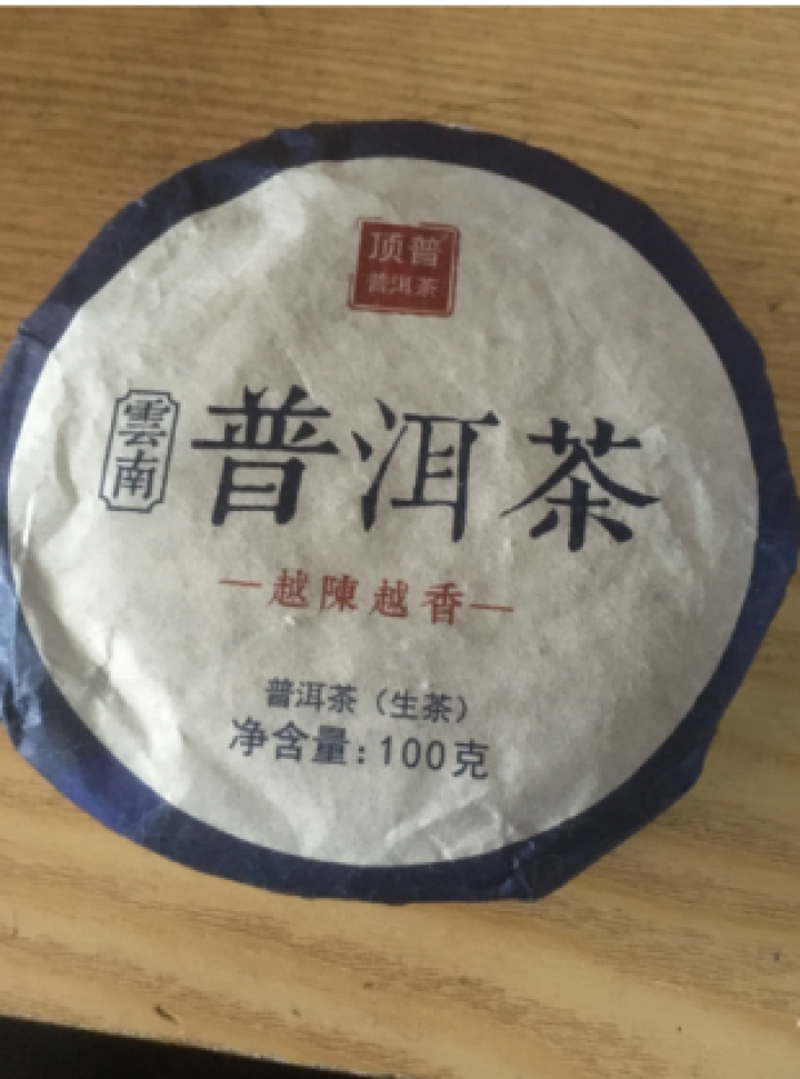 顶普茶叶云南普洱茶生茶饼茶100克 古树普洱茶 冰岛勐库茶区 回甘持久香气怡人越陈越香怎么样，好用吗，口碑，心得，评价，试用报告,第2张