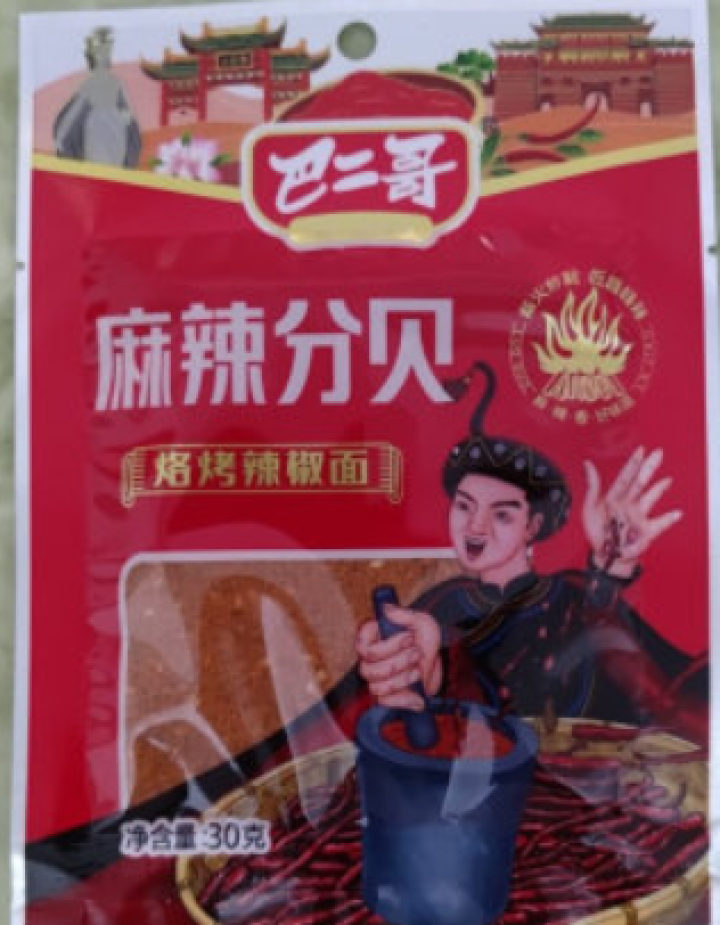 巴二哥贵州特产麻辣辣椒面150g烤肉蘸料细烧烤调味料香辣辣椒面 麻辣辣椒面30g*1袋(尝鲜)怎么样，好用吗，口碑，心得，评价，试用报告,第2张