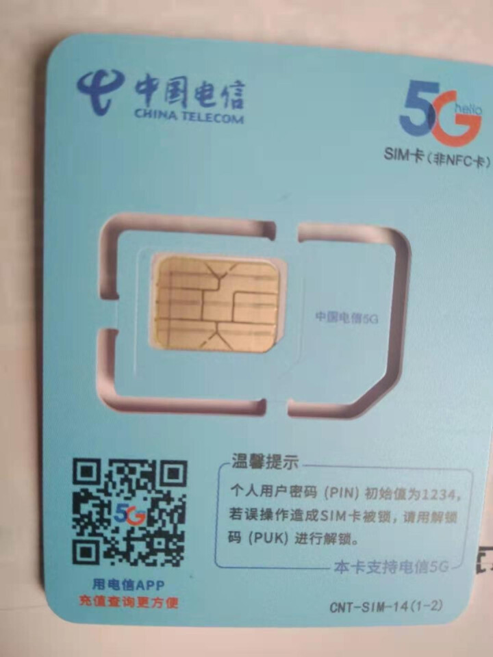 中国电信（China Telecom） 电信上网卡4g纯流量卡无限流量不限速手机卡电话卡全国流量 0元卡38G高速流量无需首充免费用半年怎么样，好用吗，口碑，心,第4张