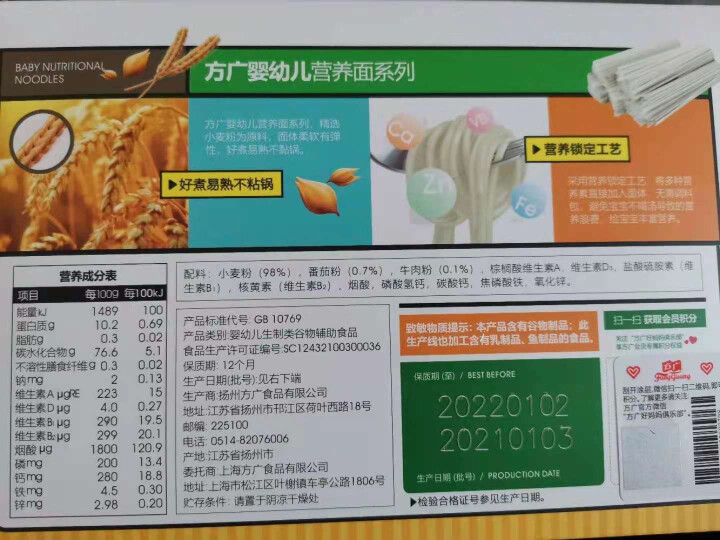 方广婴幼儿辅食宝宝营养面条300g*4盒不添加食盐 含钙铁锌 线面直面 猪肝+牛肉番茄+胡萝卜+原味怎么样，好用吗，口碑，心得，评价，试用报告,第3张