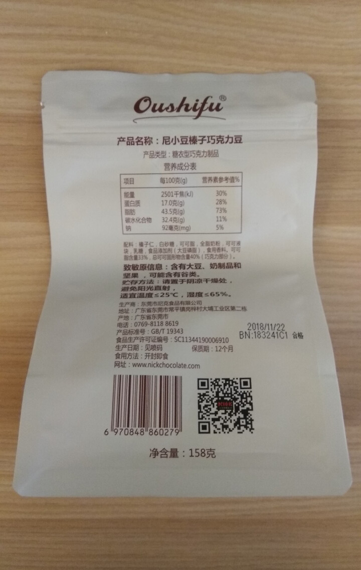 欧诗芙（Oushifu）零食纯可可脂榛仁巧克力豆 下午茶办公室休闲零食 158g 尼小豆,第3张