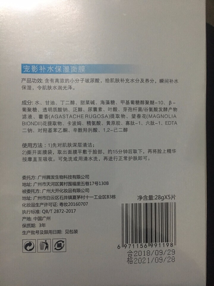 宠影 玻尿酸面膜女补水敏感肌肤防过敏修复保湿收缩毛孔去黑头蚕丝面膜男怎么样，好用吗，口碑，心得，评价，试用报告,第4张