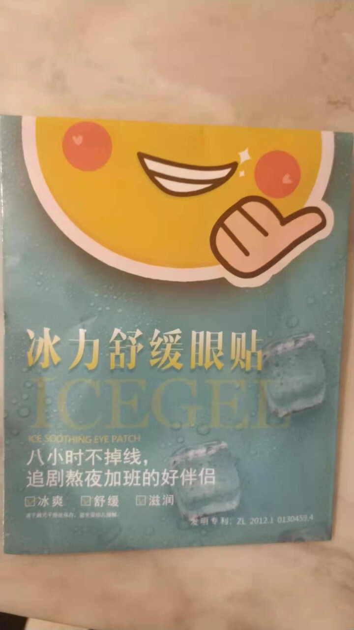 ICEGEL冰力舒缓眼贴黑科技冰凉补水保湿眼膜贴 淡化黑眼圈眼袋细纹 男女通用眼贴 袋装(2片)怎么样，好用吗，口碑，心得，评价，试用报告,第4张