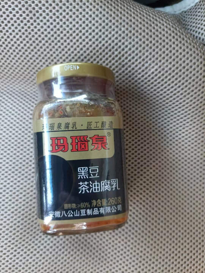 [淮南特产馆]黑豆茶油豆腐乳下饭菜拌饭酱玛瑙泉乳腐八公山特产260g 1瓶怎么样，好用吗，口碑，心得，评价，试用报告,第3张