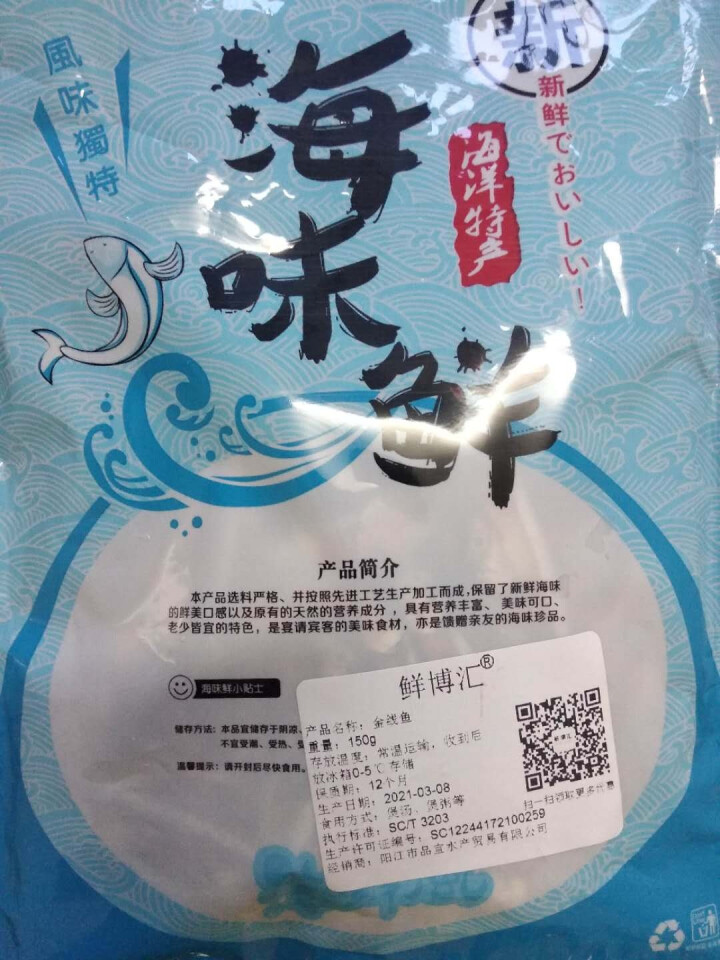 鲜博汇 淡晒金线鱼小鱼干 海产特产 银鱼干 150g怎么样，好用吗，口碑，心得，评价，试用报告,第4张