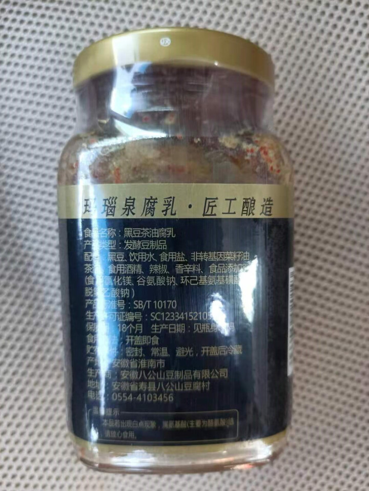 [淮南特产馆]黑豆茶油豆腐乳下饭菜拌饭酱玛瑙泉乳腐八公山特产260g 1瓶怎么样，好用吗，口碑，心得，评价，试用报告,第4张