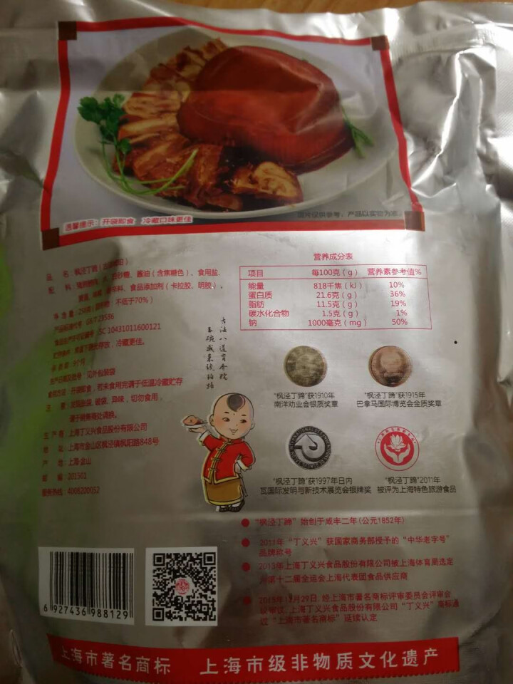 丁义兴枫泾丁蹄无骨蹄膀258g上海非遗食品肘子肉即食熟食真空包装中华老字号 琥珀丁蹄258g【口味微甜，巴拿马金奖】怎么样，好用吗，口碑，心得，评价，试用报告,第4张