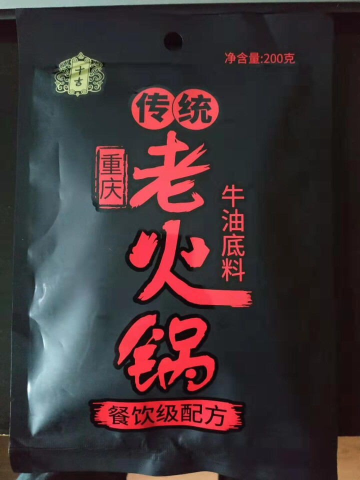 十吉重庆火锅底料200g四川特产牛油手工全型麻辣烫香锅调料怎么样，好用吗，口碑，心得，评价，试用报告,第2张