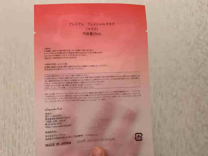 SAKURA ST日本肌底修护紧致抗皱提亮保湿胶原弹力淡化细纹高效渗透平衡水油 抗糖面膜体验装【25ml/片*1】怎么样，好用吗，口碑，心得，评价，试用报告,第4张