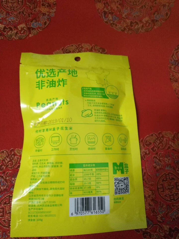 Mbox爱亩盒 五香花生米 干果花生仁严选安徽休闲食品炒货坚果零食小包装袋装 105g*1袋怎么样，好用吗，口碑，心得，评价，试用报告,第4张