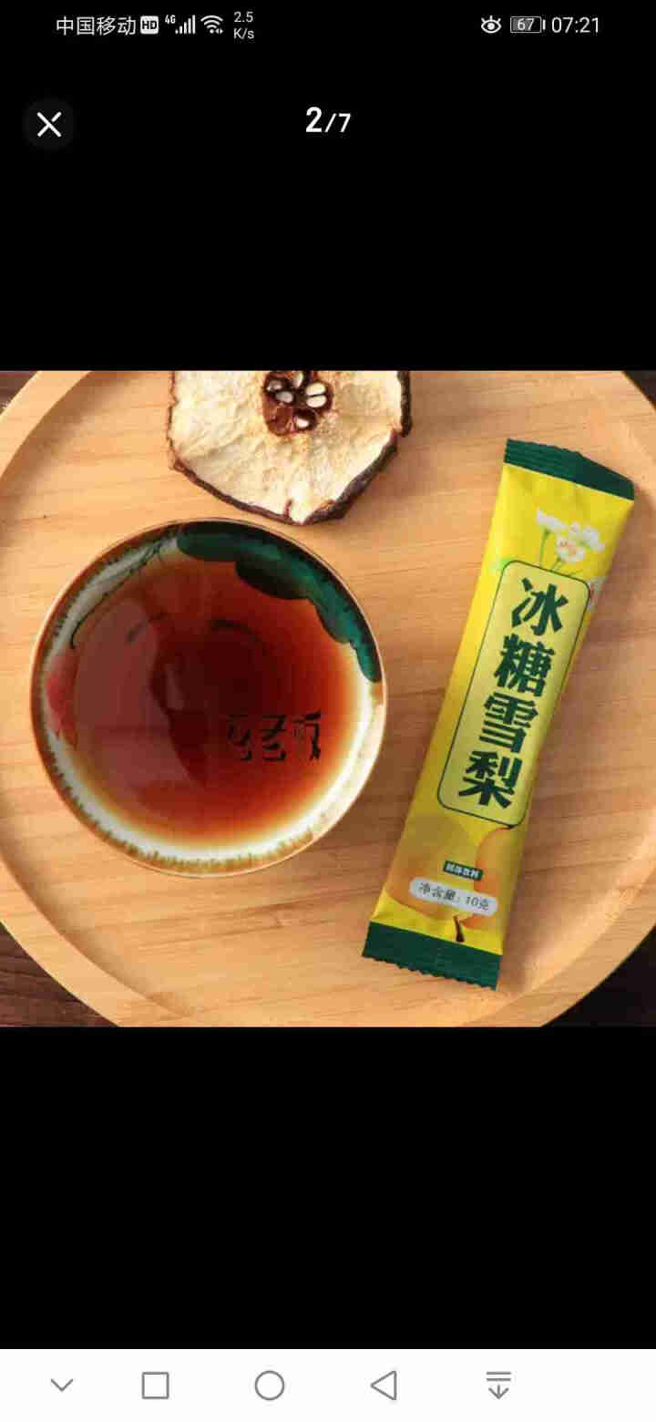 花老板 冰糖雪梨茶 速溶颗粒夏季茶冲饮固体饮料 冰糖雪梨100g（10g*10小包）怎么样，好用吗，口碑，心得，评价，试用报告,第4张