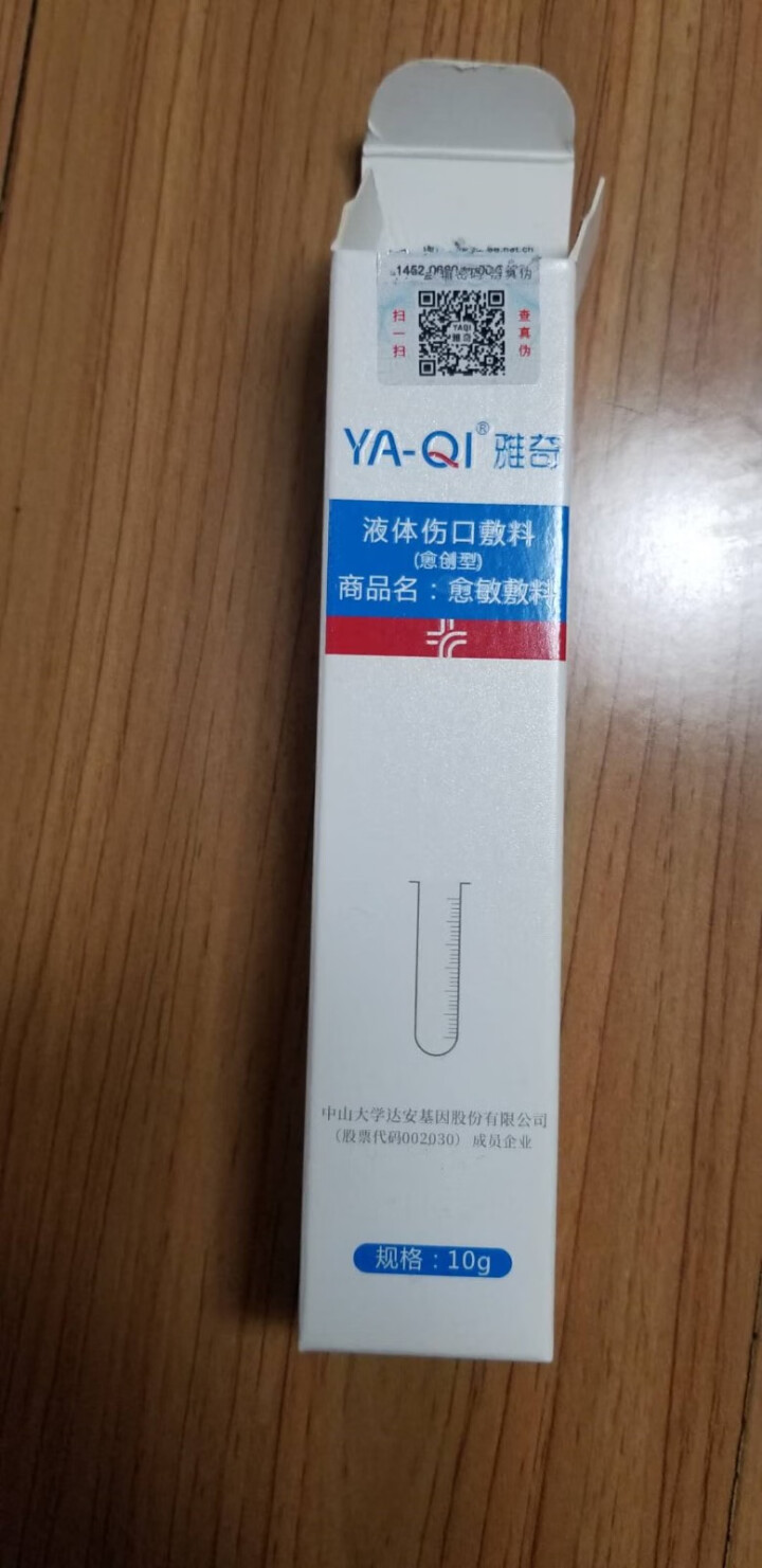 雅奇（YAQI）愈创型愈敏敷料 舒敏乳液 舒缓修护敏感肌肤【雅莎尔同源护肤】愈敏敷料10g怎么样，好用吗，口碑，心得，评价，试用报告,第2张