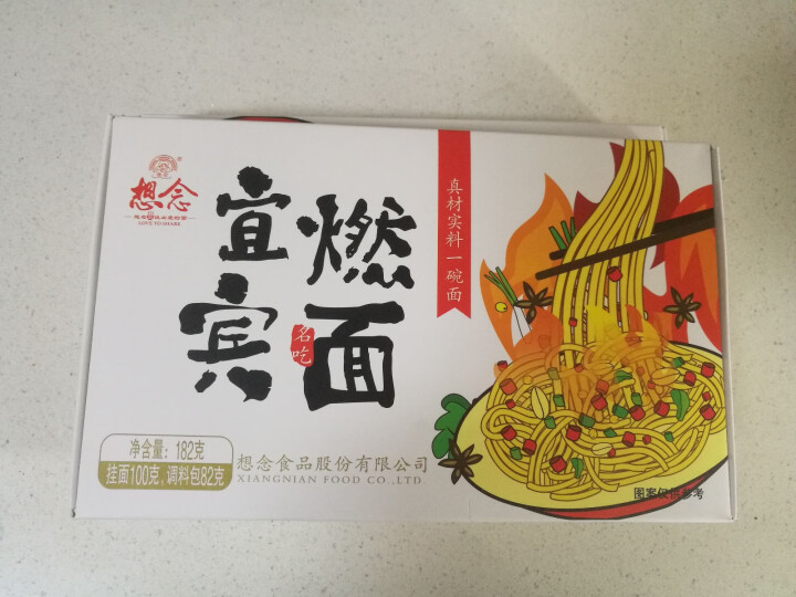 想念挂面 四川宜宾 燃面 182g*3盒装 麻辣待煮 含料包 方便面 速食面条怎么样，好用吗，口碑，心得，评价，试用报告,第2张