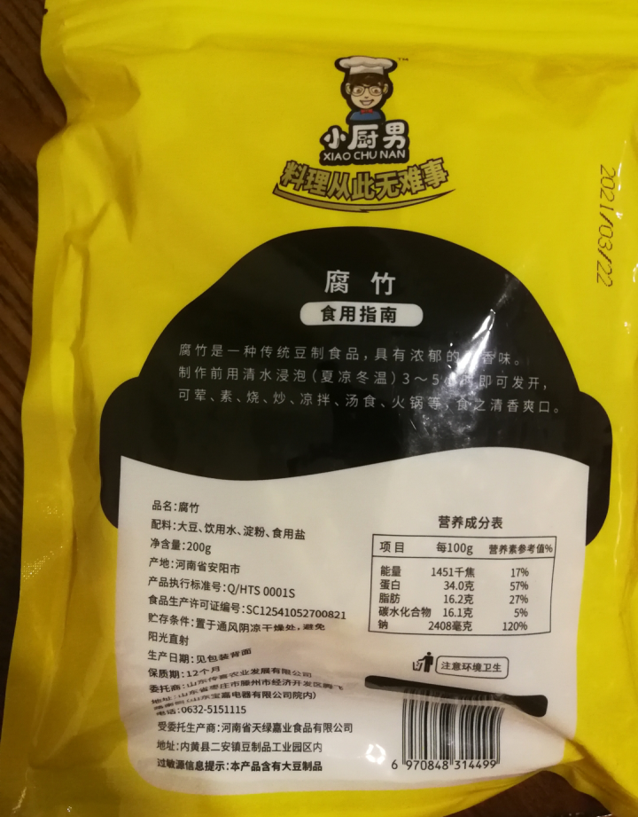 【顺丰发货】小厨男 腐竹200g油豆皮腐竹段腐皮非发酵黄豆制品火锅凉拌 腐竹200g 1怎么样，好用吗，口碑，心得，评价，试用报告,第3张