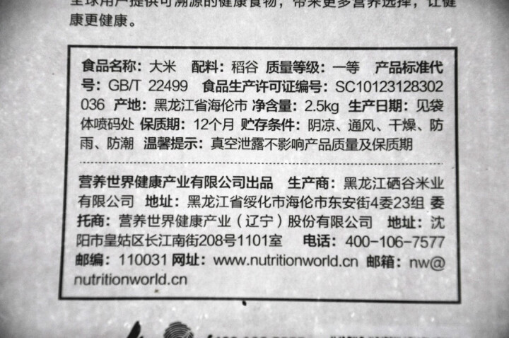 营养世界 天然硒大米 不施富硒肥大米天然含硒东北大米2.5kg怎么样，好用吗，口碑，心得，评价，试用报告,第4张