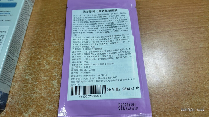 DR.WU达尔肤玻尿酸面膜3片敏感肌可用保湿补水滋润肌肤 3片怎么样，好用吗，口碑，心得，评价，试用报告,第5张