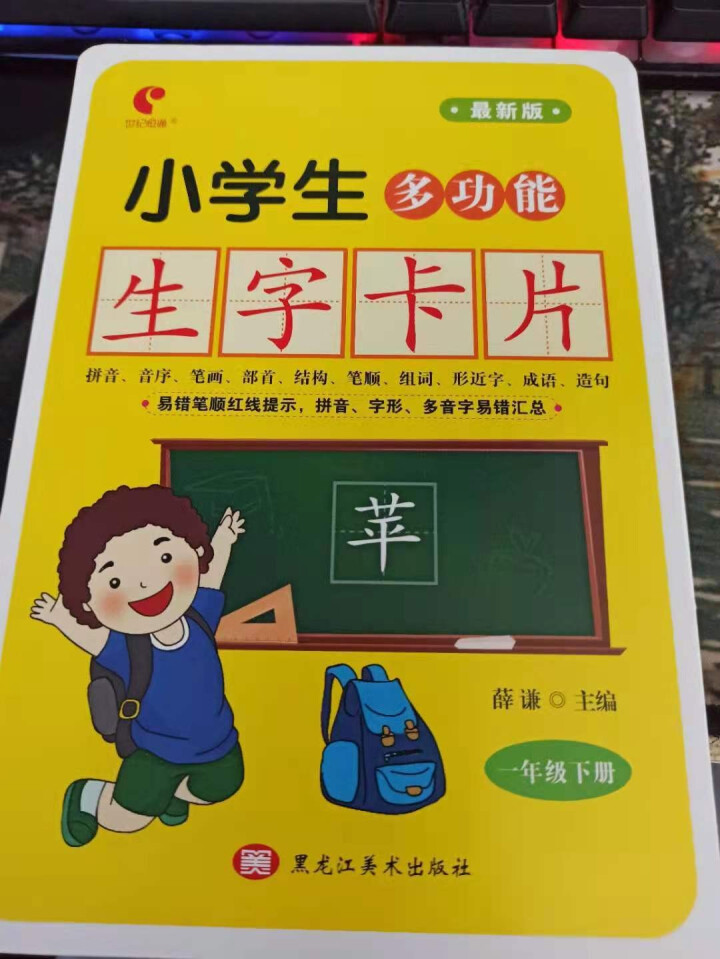 世纪恒通小学生同步生字卡片一二年级上下册拼音卡片汉语拼音字母表识字认字卡片识字大全一年级汉语拼音 袋装生字卡片一年级下册怎么样，好用吗，口碑，心得，评价，试用报,第2张