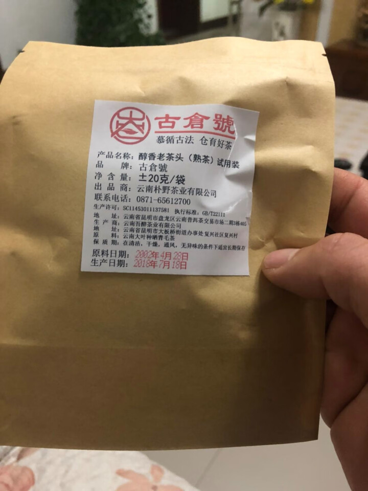 试用装 醇香布朗老茶头熟茶 20g 试用 赠品不发货 试用装 20g怎么样，好用吗，口碑，心得，评价，试用报告,第4张