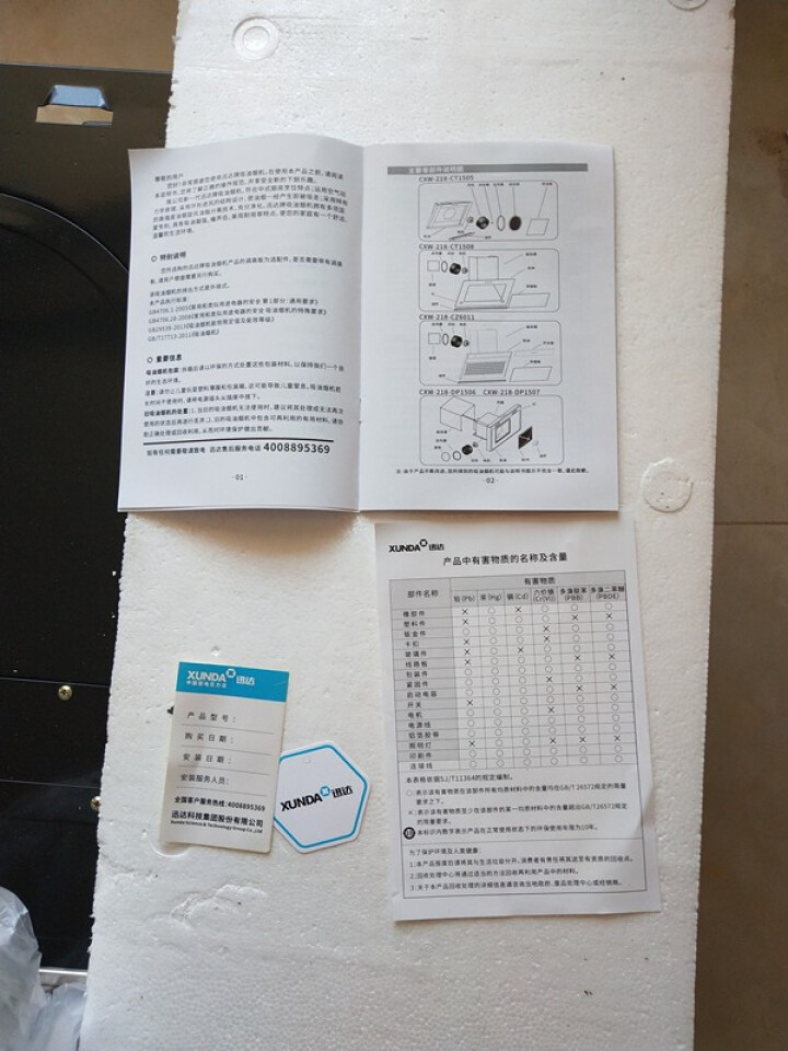 迅达（XUNDA）吸顶欧式吸排油烟机燃气灶具套装 19立方大吸力触控式抽油烟机  DP1507+NB8316B （天然气）怎么样，好用吗，口碑，心得，评价，试用,第6张